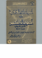 السياسات_الثقافية_في_الصومال_الكبير_قرن_إفريقيا_18_261004_215136.pdf
